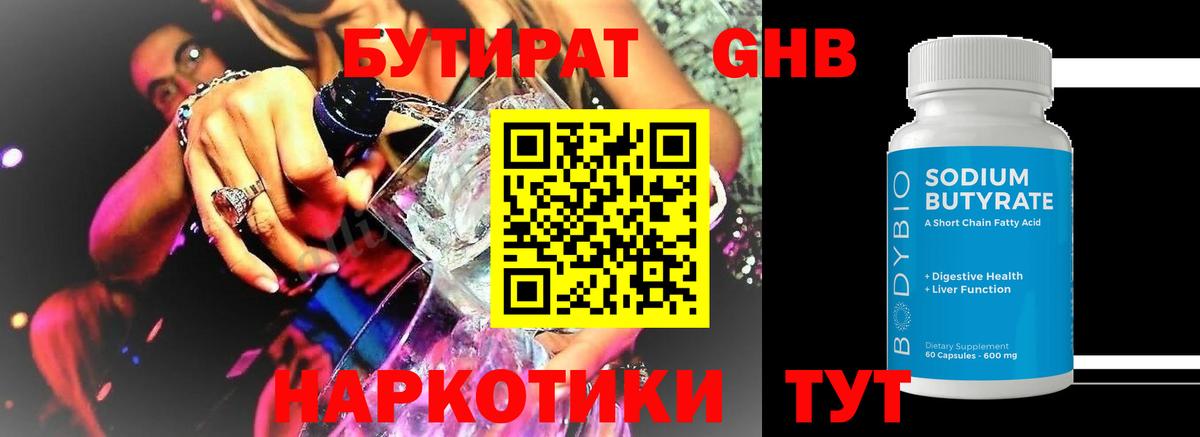 БУТИРАТ 99% Фурманов