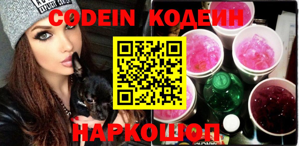 Кодеиновый сироп Lean напиток Lean (лин) Фурманов