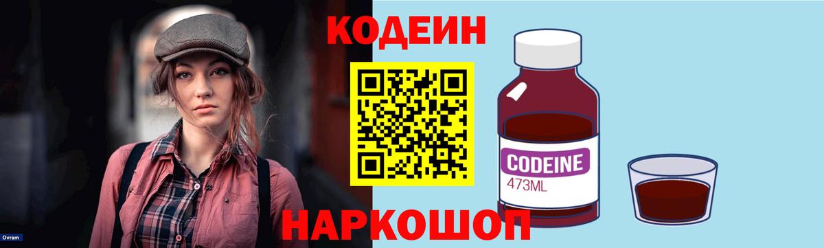 Кодеиновый сироп Lean напиток Lean (лин)  Вход с VPN  Codein Purple Drank  Фурманов 