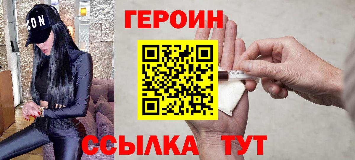 ГЕРОИН герыч Фурманов